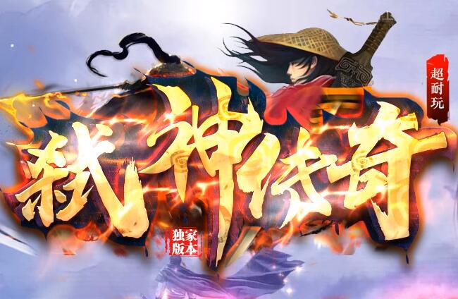 传奇合击天下第一称号激活方法 传奇合击天下第一称号激活方法
